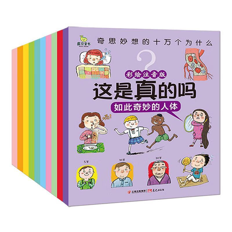 这是真的吗? 禹晨文化 9787541478741【正版】