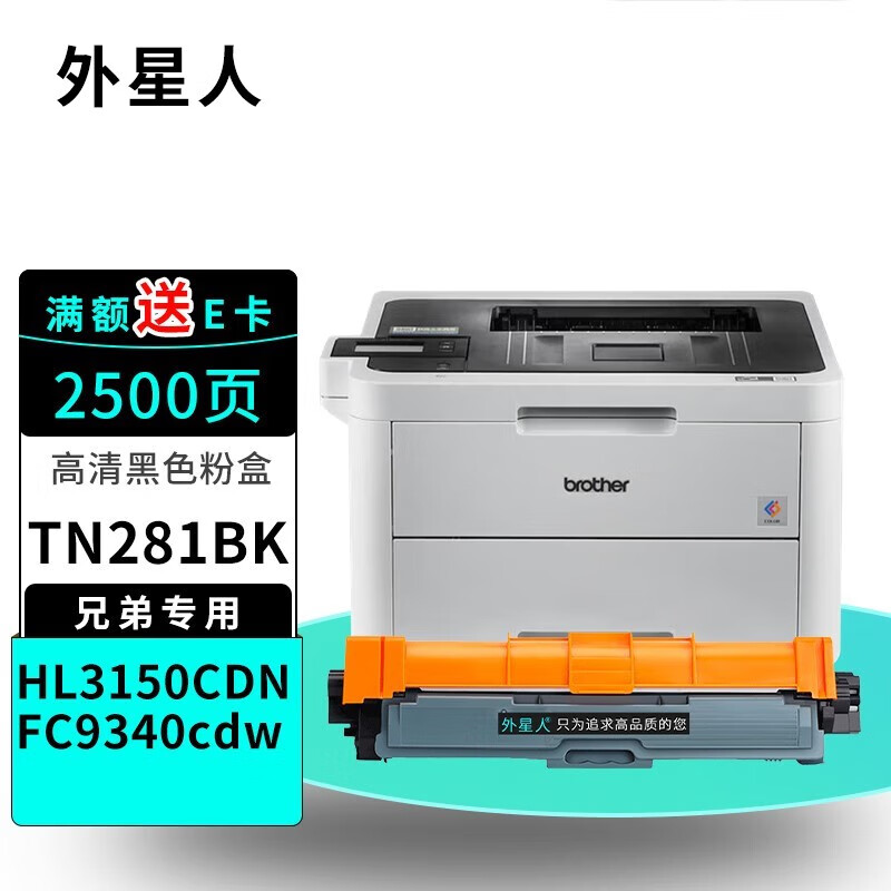 外星人适用兄弟hl3150cdn硒鼓mfc9340cdwmfc-9140cdn 9130 9330