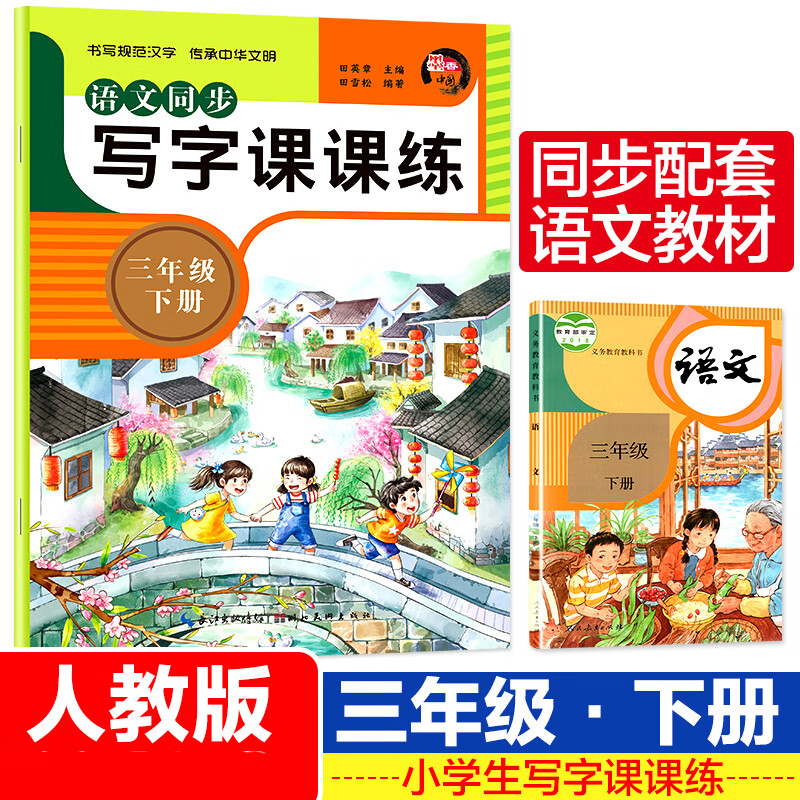 2023春新版 三年级下册写字课课练同步字帖小学生练字帖专项训练一课一练3年级看拼音写词语人教版语文下学期练写字本铅笔临摹描红