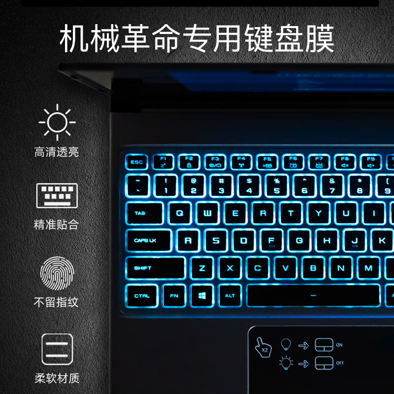 帥嬤 機(jī)械革命極光X XPro鍵盤膜耀世16Ultra/蛟龍16Pro屏幕保護(hù)膜翼龍15Pro防塵罩曠世XPro筆記本貼膜 高透TPU鍵盤膜 機(jī)械革命極光X（16英寸）