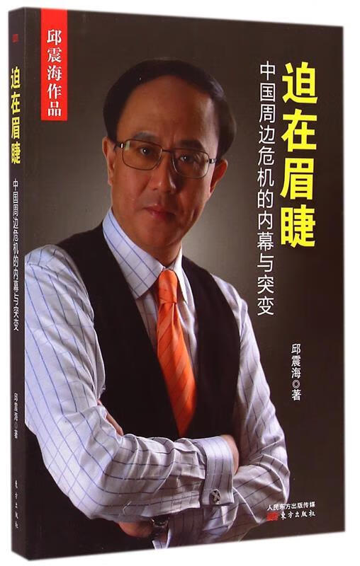 迫在眉睫【正版图书，放心购买】
