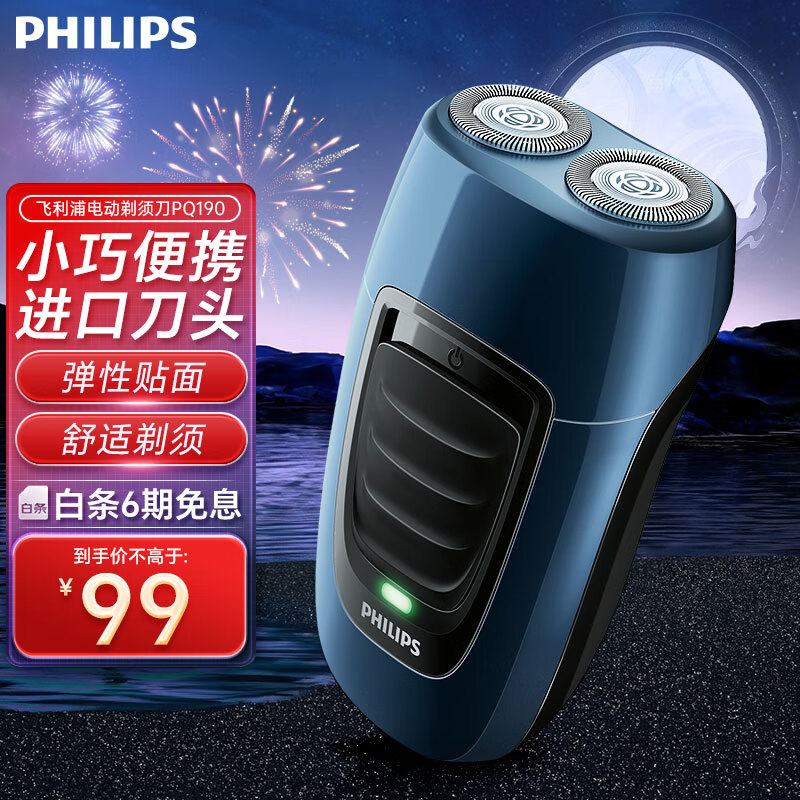 飞利浦（PHILIPS）剃须刀电动男士刮胡刀胡须刀须刨送男友送父亲礼物【中秋礼品】 PQ190-充电款使用感如何?