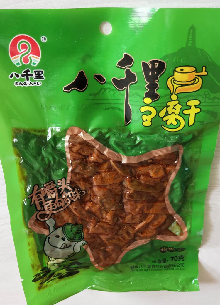 八千里甘泉豆腐干 麻辣味豆干 陕西陕北延安特产 孜然味