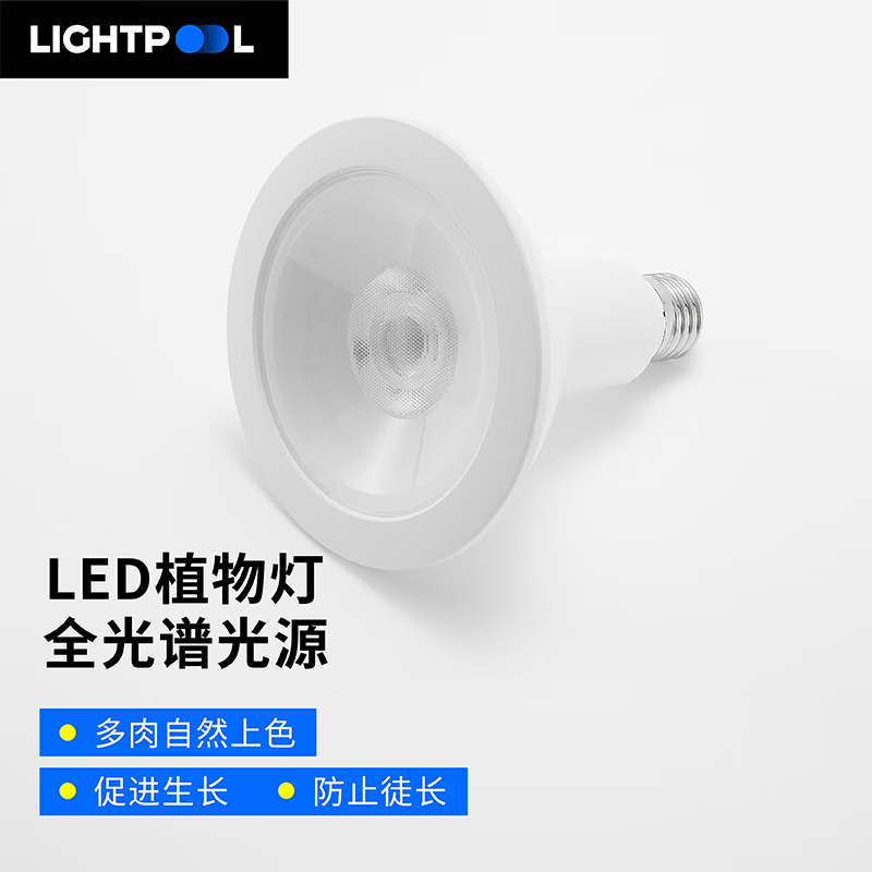 LIGHTPOOL 全光谱 led植物生长灯仿太阳光 多肉花卉盆景室内家用植物补光灯 全光谱植物生长灯 【8.5W】高性价比高么？