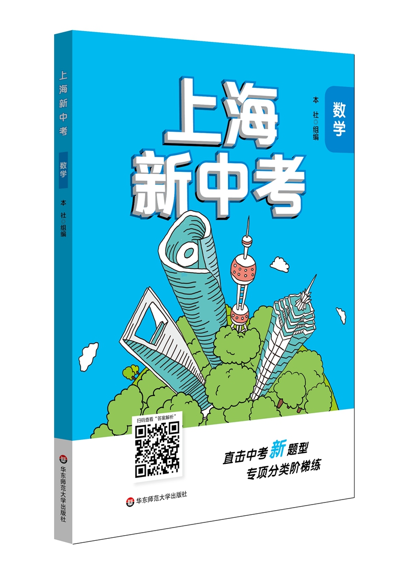 2020上海新中考·数学