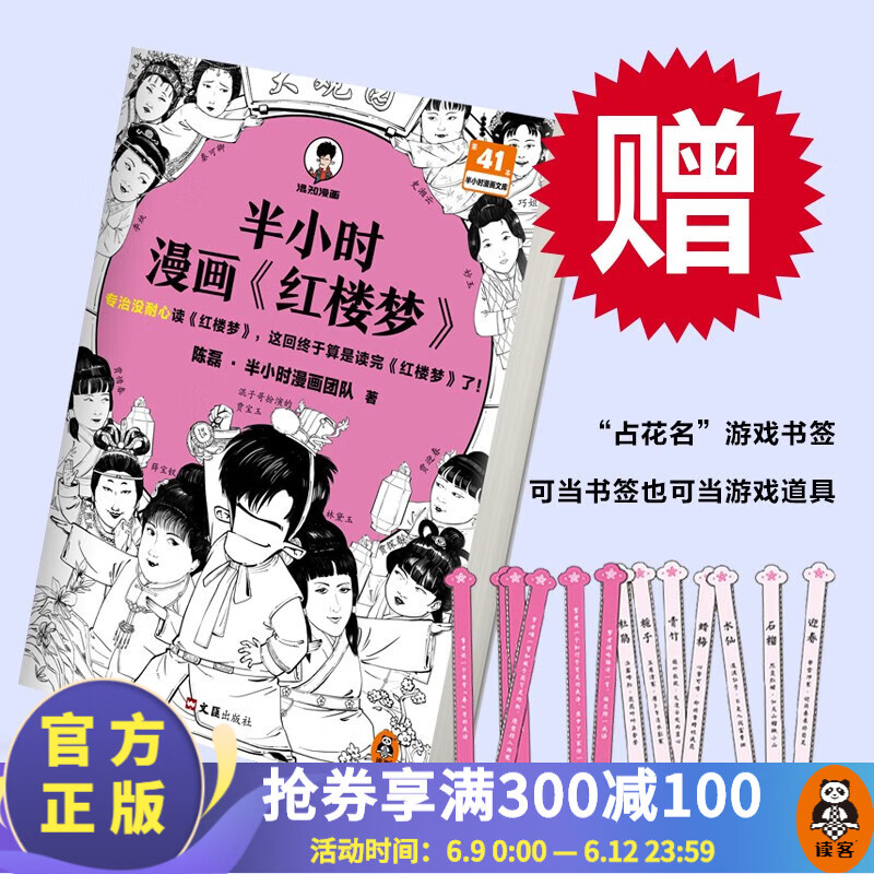 京东图书文具 2023-06-12 - 第14张  | 最新购物优惠券
