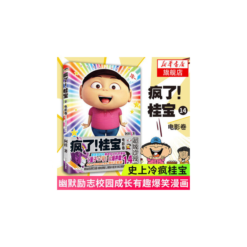 桂宝(14)(电影卷)