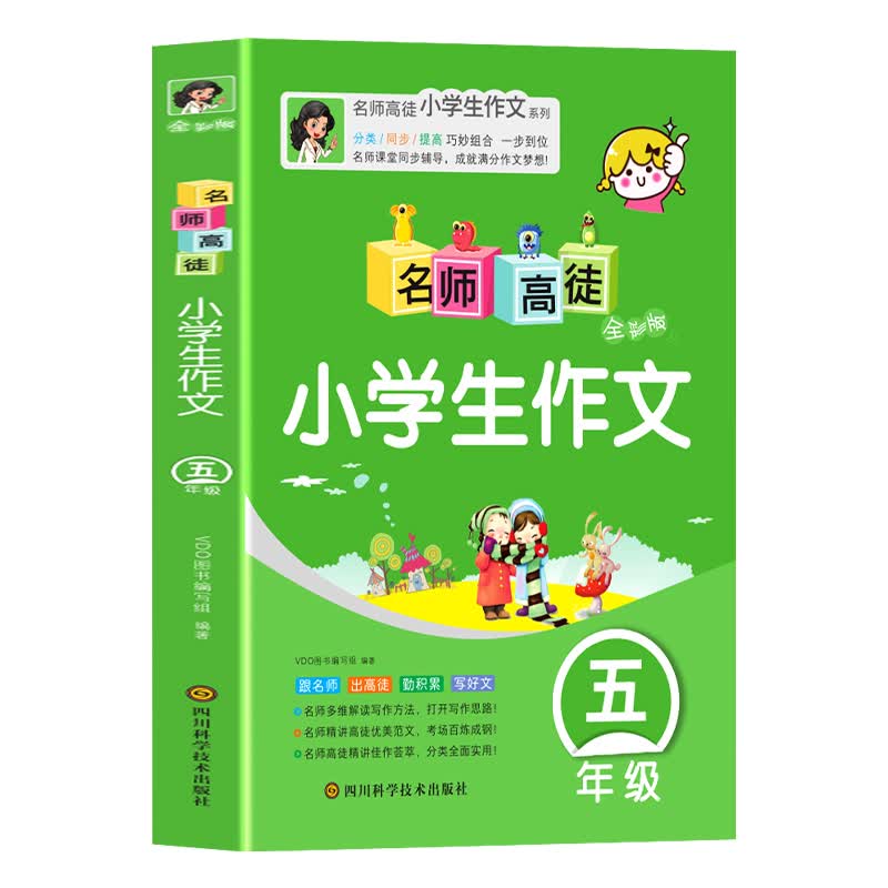 小学生作文 五年级