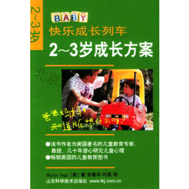 快乐成长列车:2-3岁成长方案【稀缺图书,放心购买】