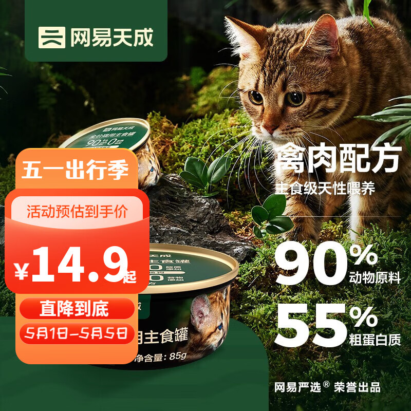 使用测评网易天成猫粮罐头感受如何，用两个月评测如何