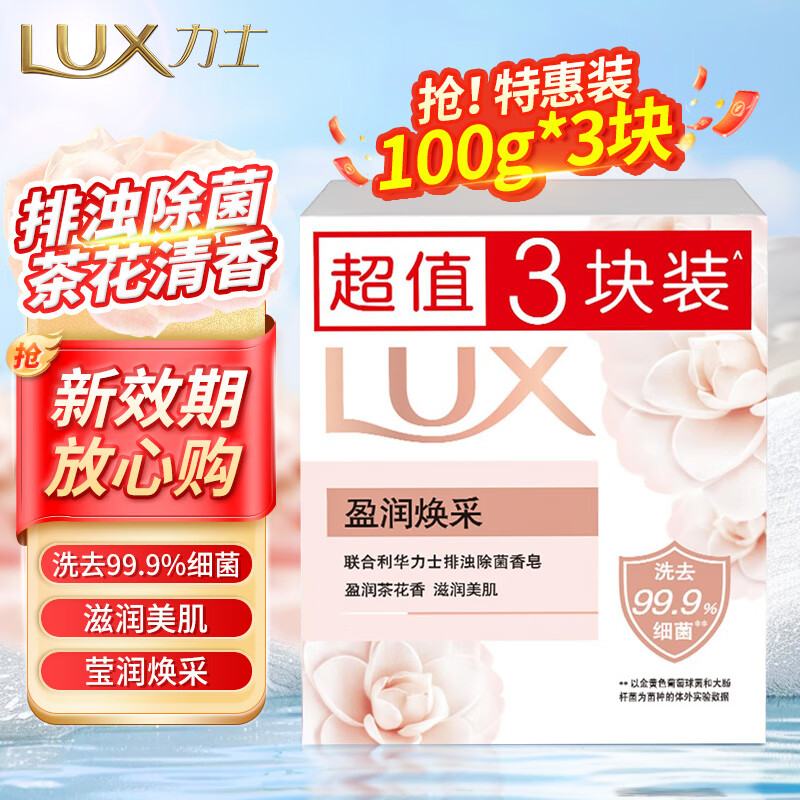 力士香皂精油香氛沐浴皂洁面润肤肥皂香味持久洗手洗澡洗脸家庭组合装 排浊除菌盈润焕彩（100g×3块）