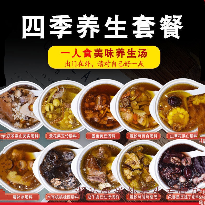 煲汤材料炖鸡汤料包广东滋补养生药材2人份食材小包装 四季养生套餐