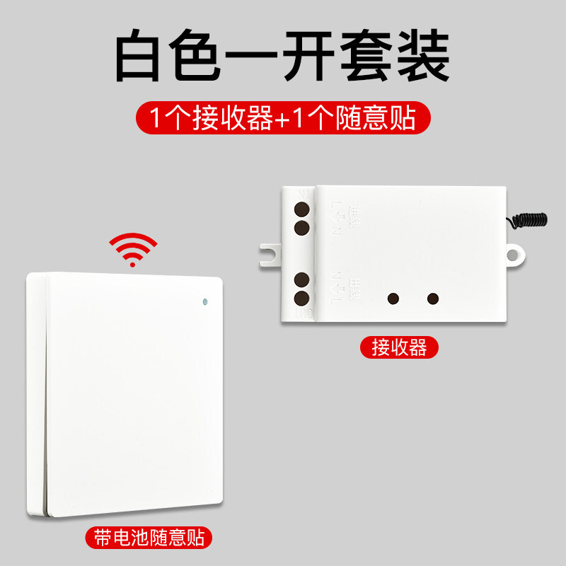 无线遥控开关 自发电随意贴 防水大功率面板免布线220v灯家用智能双控