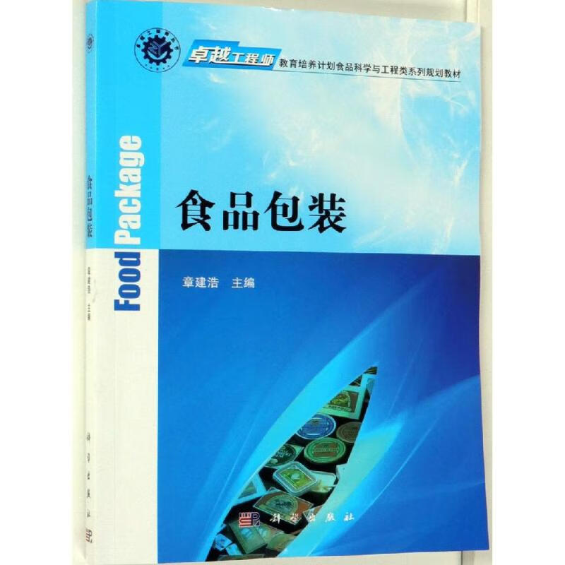 食品包装/章建浩 9787030610485 章建浩