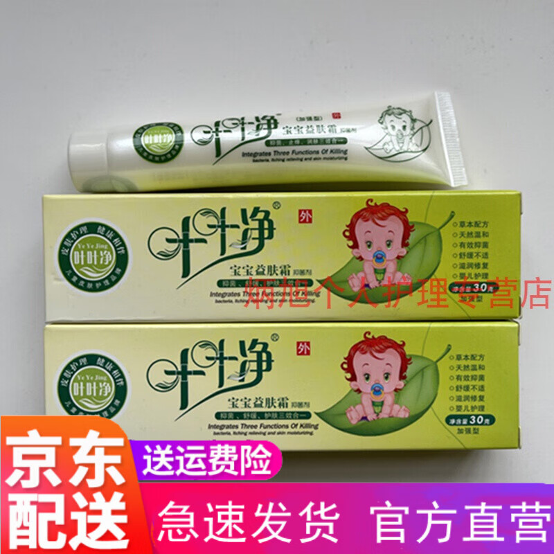 叶叶净宝宝益肤霜叶叶净宝宝益肤霜 宝宝益肤霜