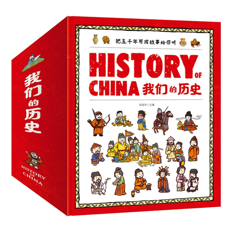 【全11册】我们的历史绘本 给孩子的第一套历史启蒙绘本 幼儿趣味中国历史 历史启蒙3-12周岁幼儿版
