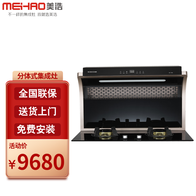 带保温台分体集成灶之烟机部分 天然气