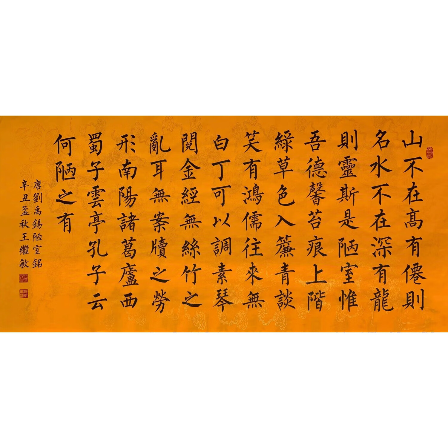 名人字画,中国书法协会会员,柳体楷书《陋室铭》,手写真品包邮 138x68