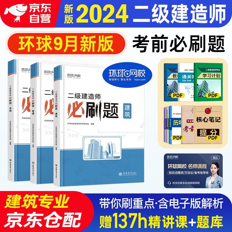 二级建造师2024教材搭配必刷题 二建施工管理+法规+建筑实务全科（套装共3册）赠送环球网校课程题库软件 可搭建工社教材习题集案例分析官方