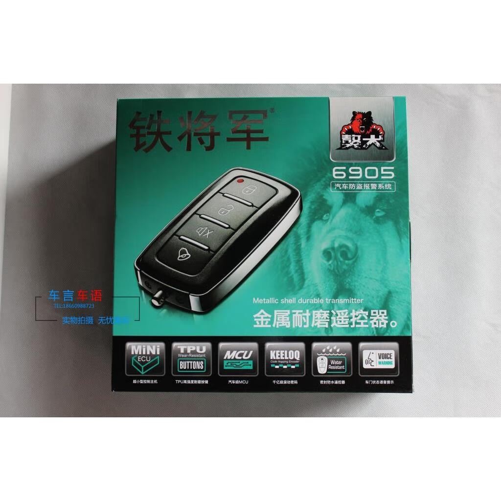 鐵將軍汽車(chē)防盜器 獒犬6905單向金屬耐磨遙控器  語(yǔ)音防盜器