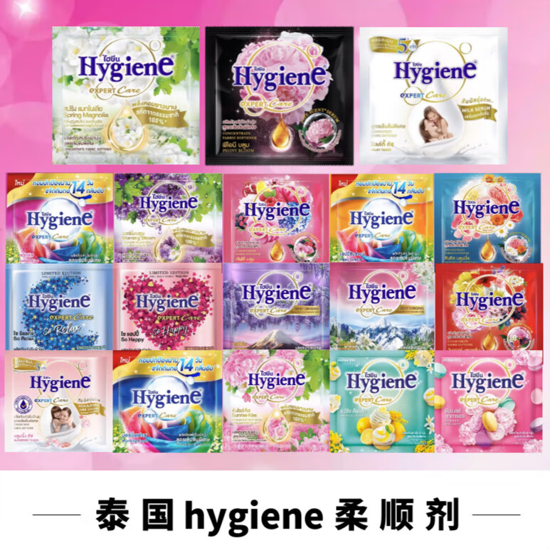 创京懿选柔顺剂hygiene衣物柔顺剂洗衣液伴侣持久留香20ml 混搭9包