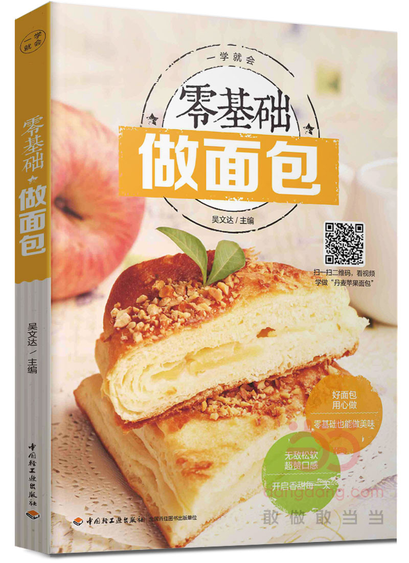 零基础做面包