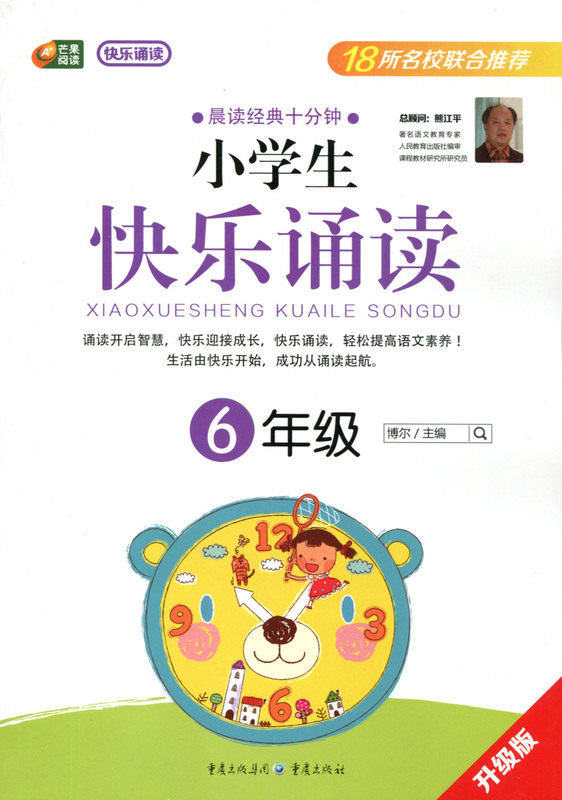 小学生快乐诵读 6年级 【正版书】