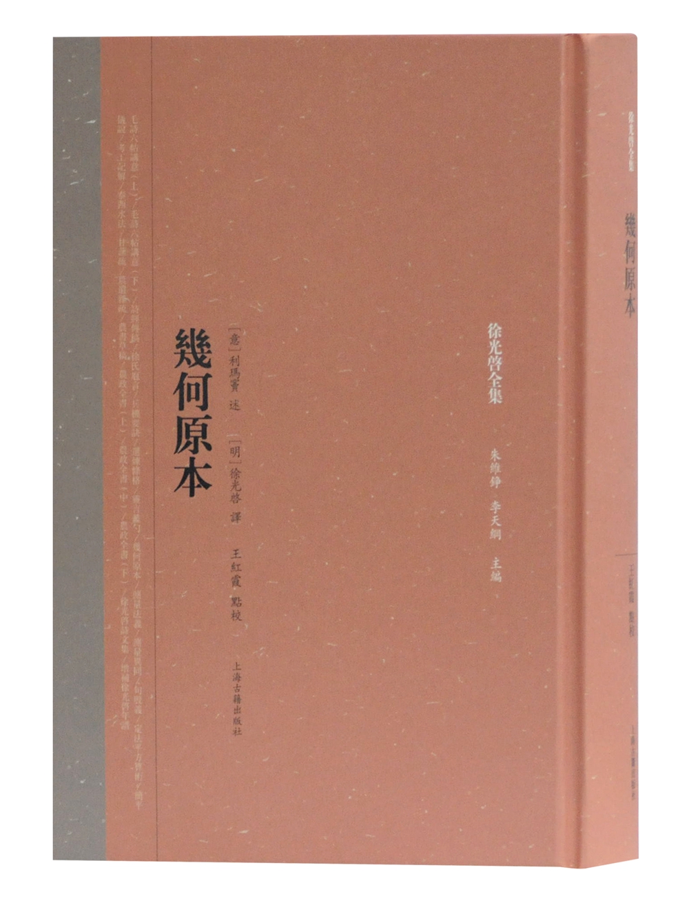 几何原本(徐光启全集)百度云网盘pdf下载 - pdf电子书免费下载