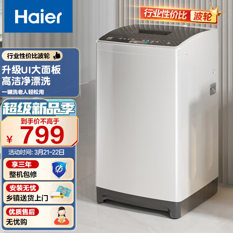海尔（Haier）家用波轮洗衣机全自动小型  8公斤大容量租房神器 原厂品质  UI大面板  EB80M10Mate1怎么样,好用不?