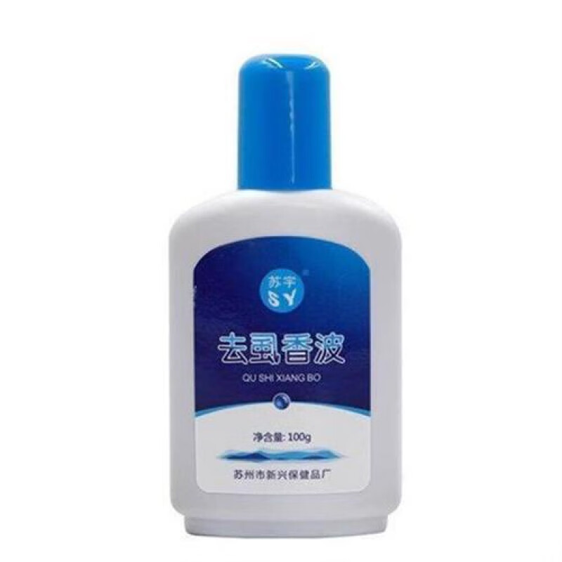 2瓶25%苯甲酸苄酯乳剂擦搽剂疥螨虫阴头虱子疥虫芥疮好于膏 2瓶25 苯