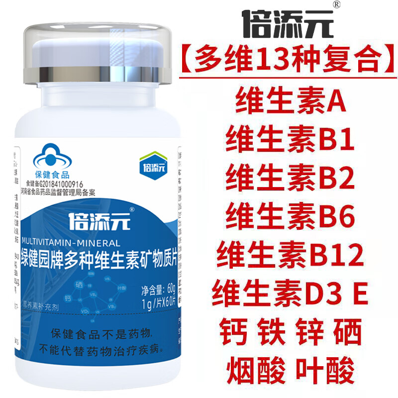 倍添元叶酸片复合维生素矿物质片维生素叶酸钙片多种维生素保健营养补充 多种维生素矿物质营养补充剂 60片*1瓶