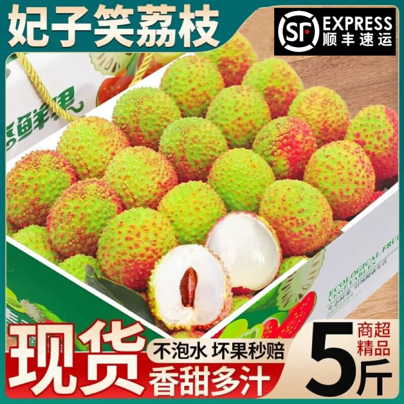 鲸咚亿农【顺丰冷链】海南妃子笑荔枝新鲜荔枝水果当季孕妇水果礼盒 3斤精选【顺丰冷链】净重2.8斤 京东折扣/优惠券