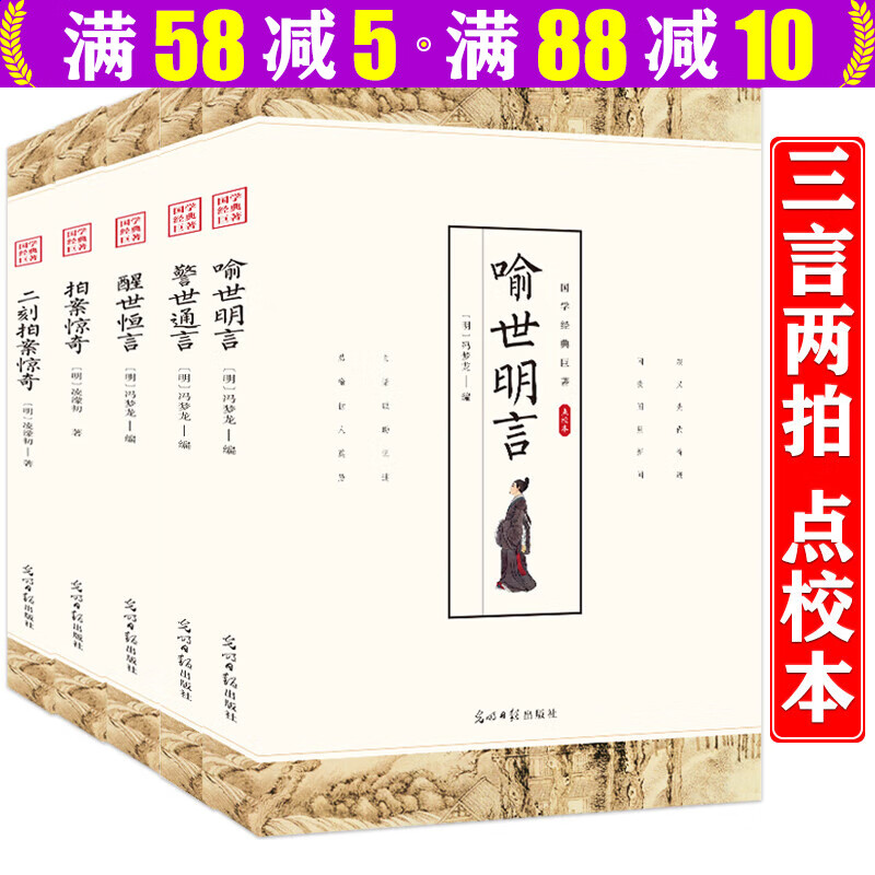 国学经典巨著(点校本)三言两拍:喻世明言