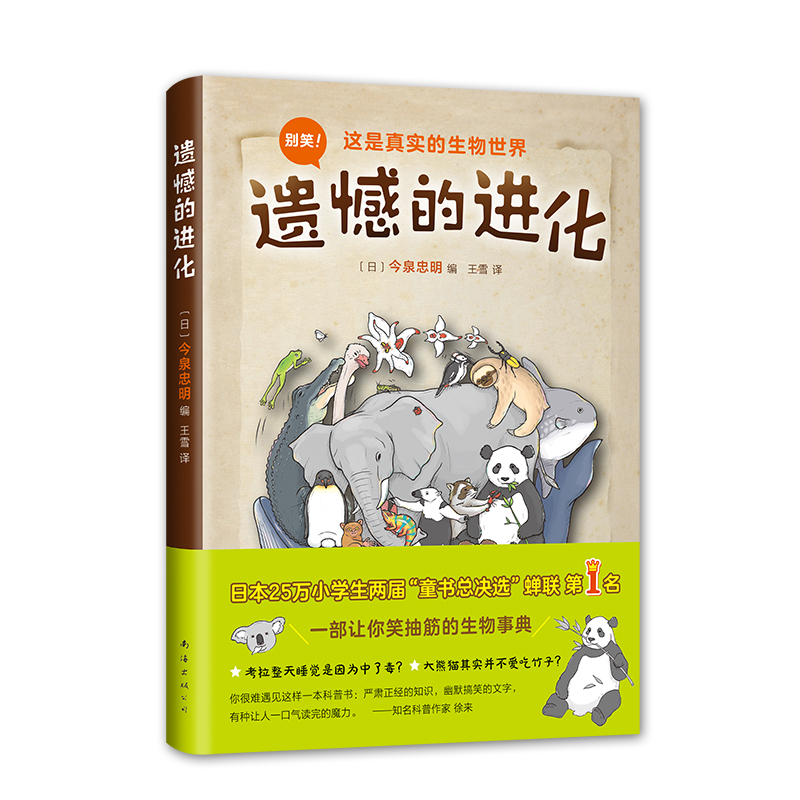 遗憾的进化（幽默讲解动物进化中的无奈，平装科普读物）（爱心树童书）暑假阅读暑假课外书课外暑假自主阅读暑期假期读物详情图