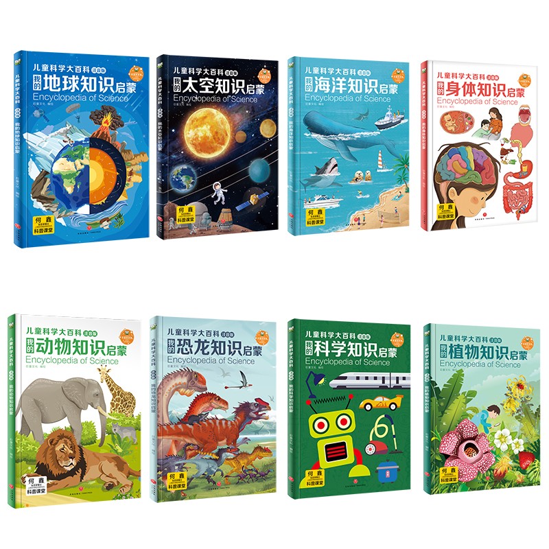 巨童  儿童科学大百科注音版（套装全8册） 7-10岁暑假阅读暑假课外书课外暑假自主阅读暑期假期读物详情图