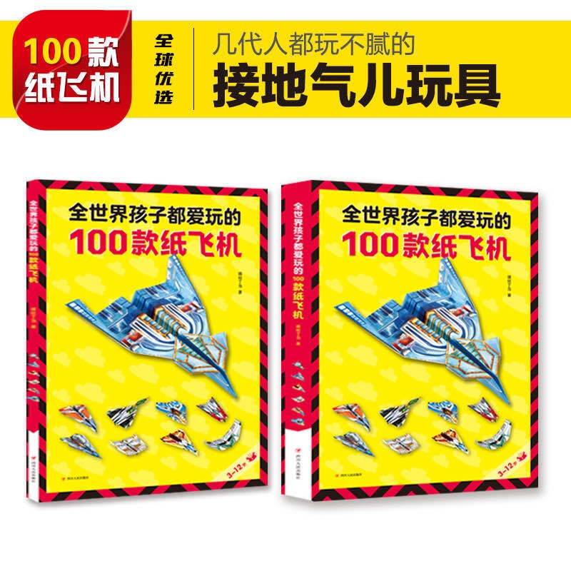 折纸diy创意纸飞机模型3d立体大全3-10岁幼儿园小学生趣味手工