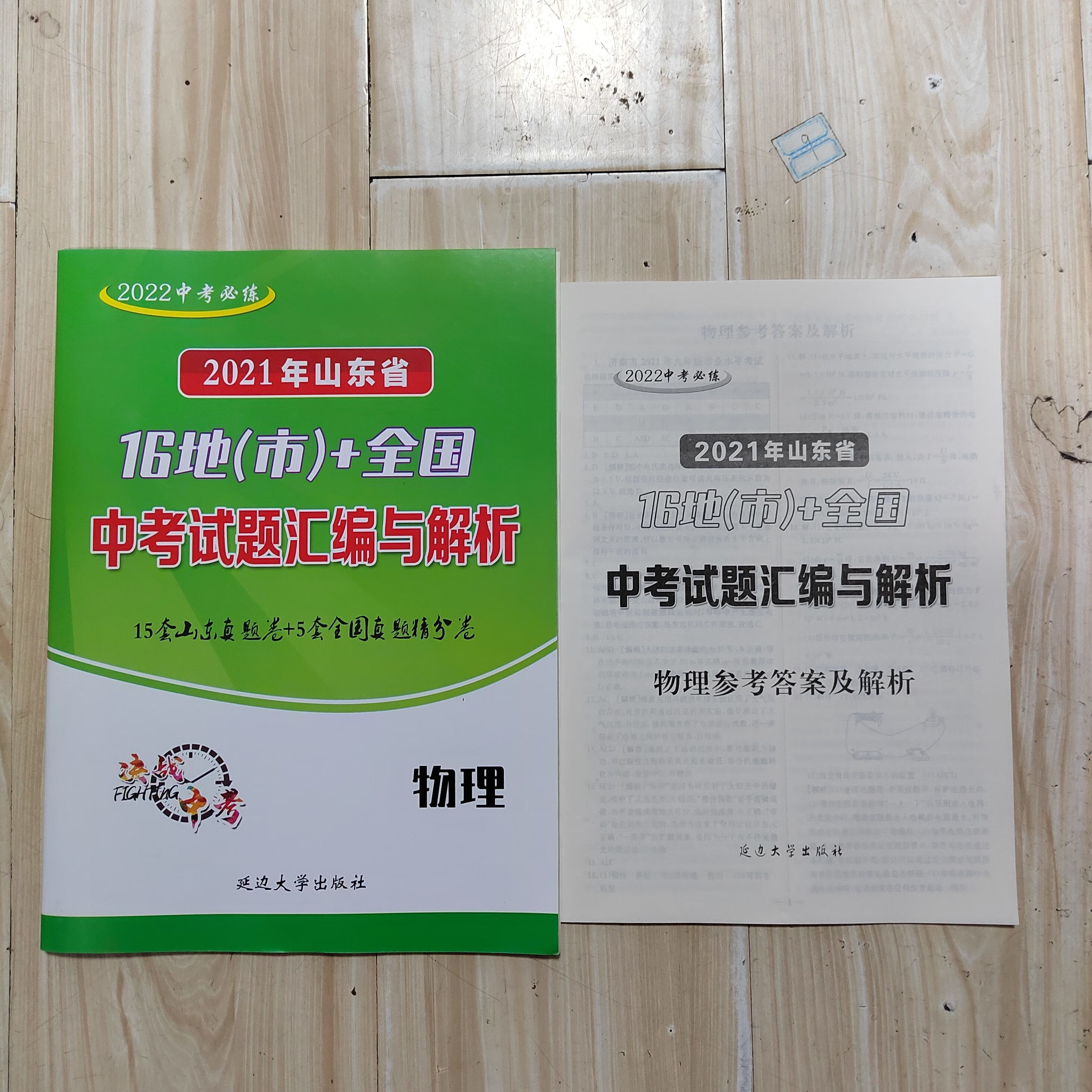 2022山东中题汇编与解析16地市加全国