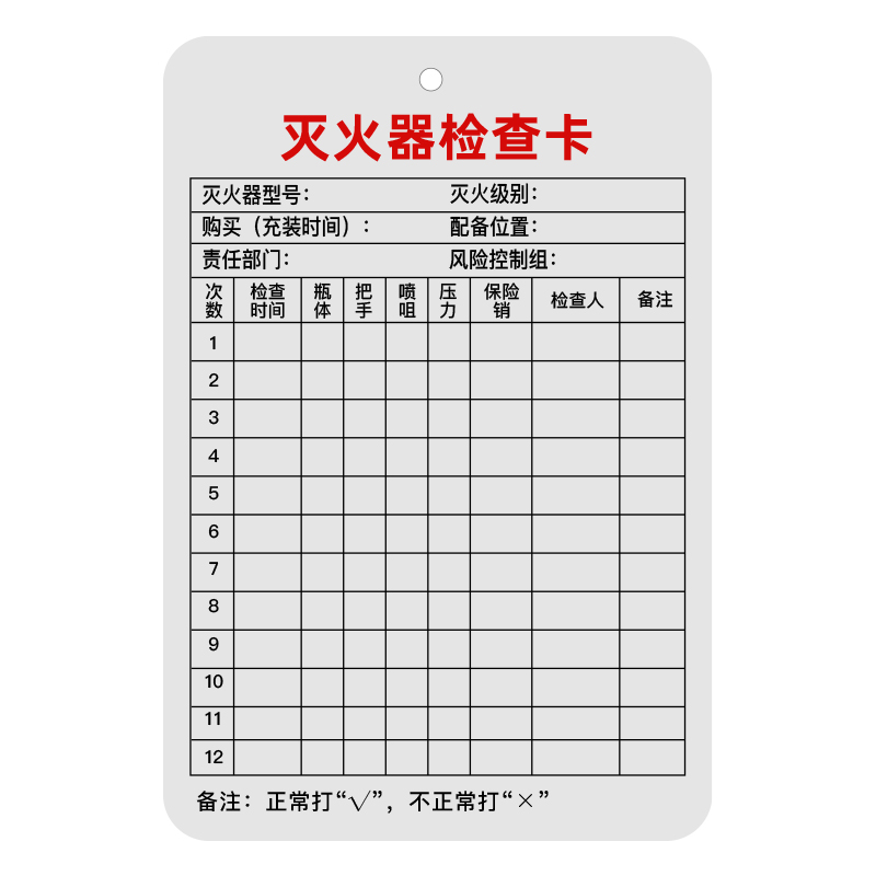 易方驾消防器材检查卡 消火栓灭火器记录卡 灭火器检修卡10件装