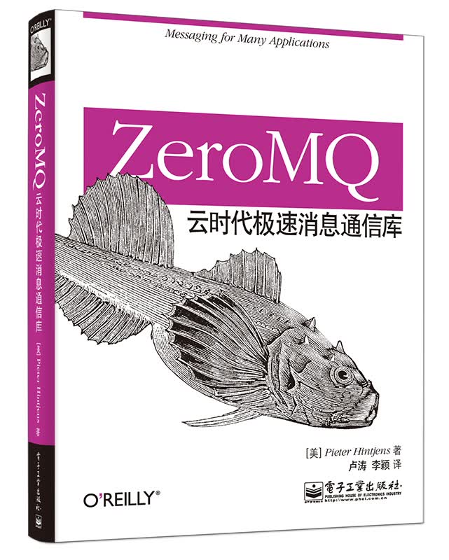 ZeroMQ:云时代极速消息通信库