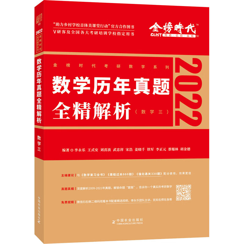 数学历年真题全精解析(数学三) 2022