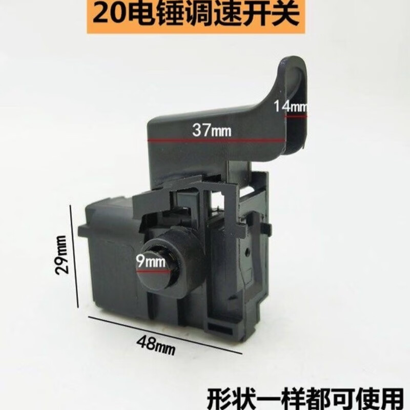 水钻开关20电锤调速开关金刚石钻机16a大功率调速开关配件 调速开关