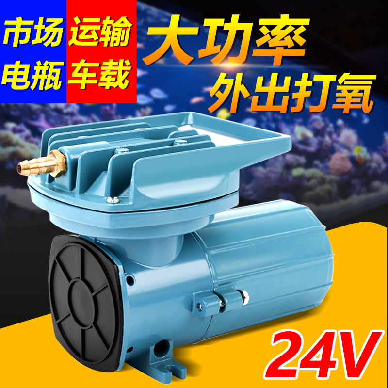 日生mpq卖鱼增氧器12v24v直流式氧气泵鱼池海鲜活体车载运输电瓶增氧
