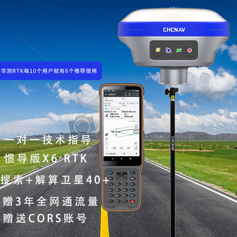 华测 rtk x6测量仪高精度测量型卫星定位gps道路放样测量 惯导版x6