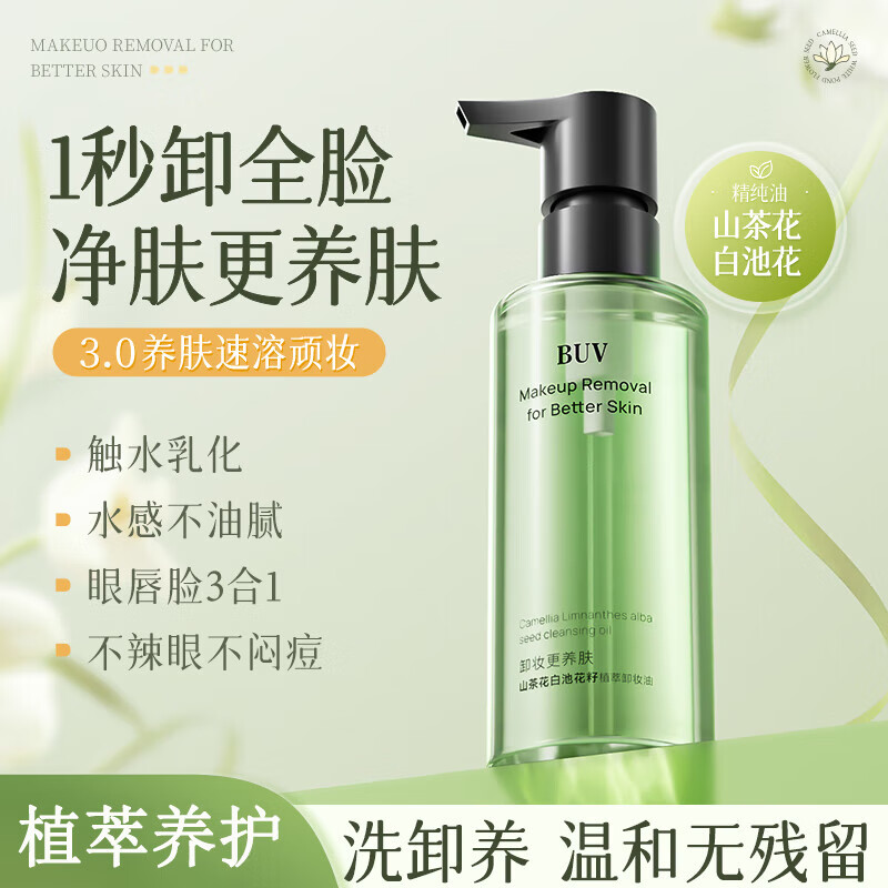 BUV山茶花卸妆油敏感肌眼唇卸妆液洗卸养三合一深层清洁细致毛孔