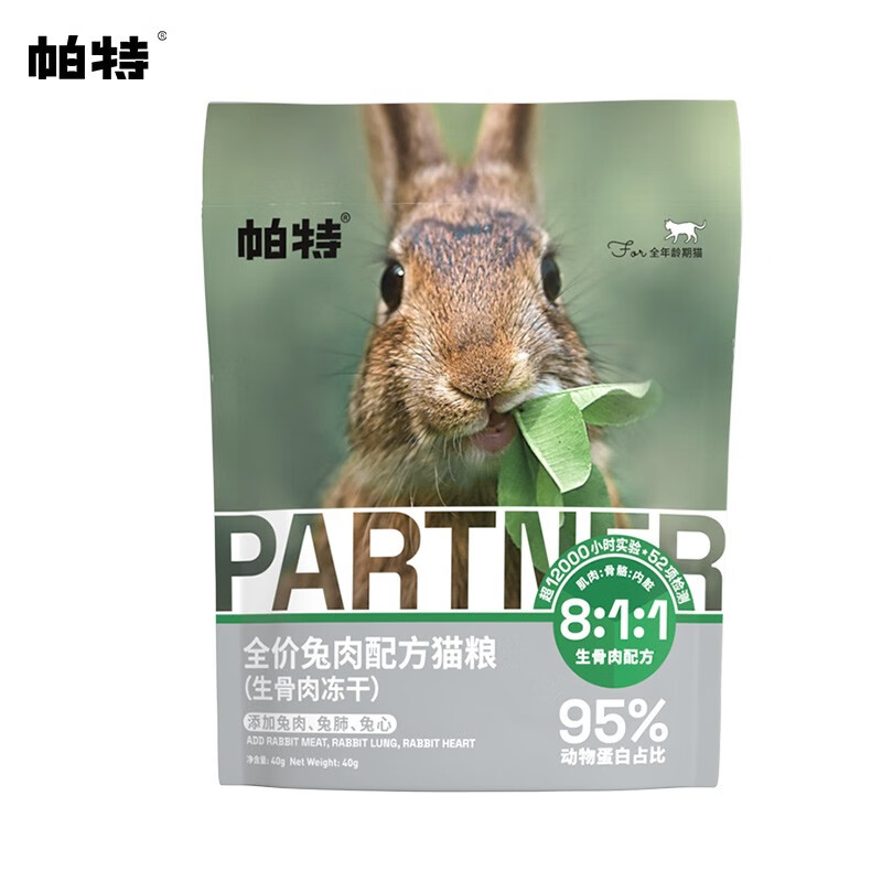 探讨曝光帕特兔肉冻干40g猫冻干评测质量如何呢，看看两周经验分享