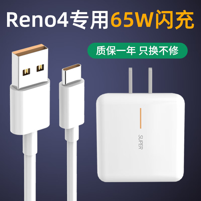 闪步 适配opporeno4充电器头oppo reno4pro手机数据线65w瓦闪充oppo