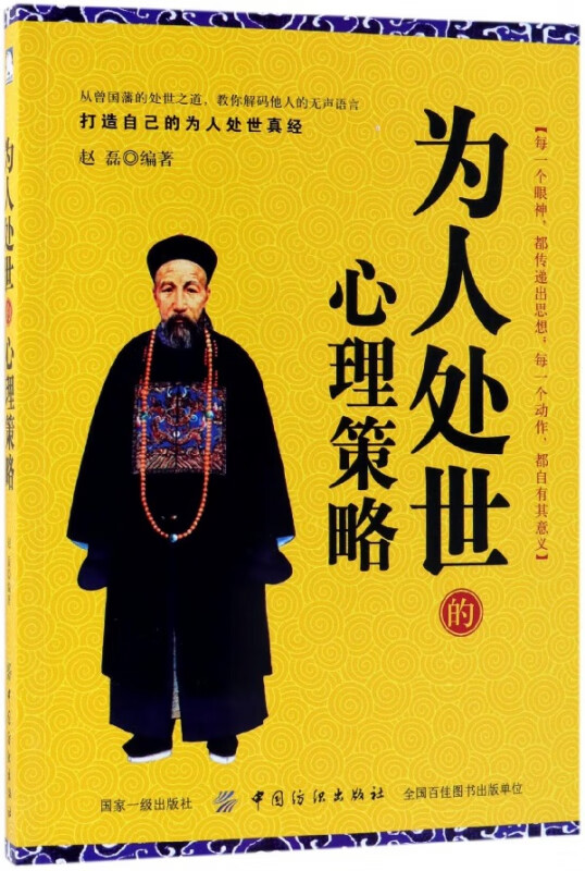 为人处世的心理策略