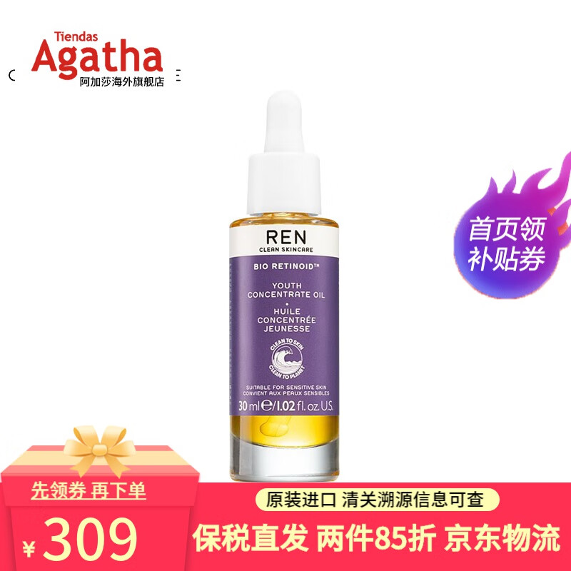 REN 【香港保税仓】 芢 修护植物A醇精华油奇迹新生晚间睡眠精华 修护植物A醇精华油 30ml
