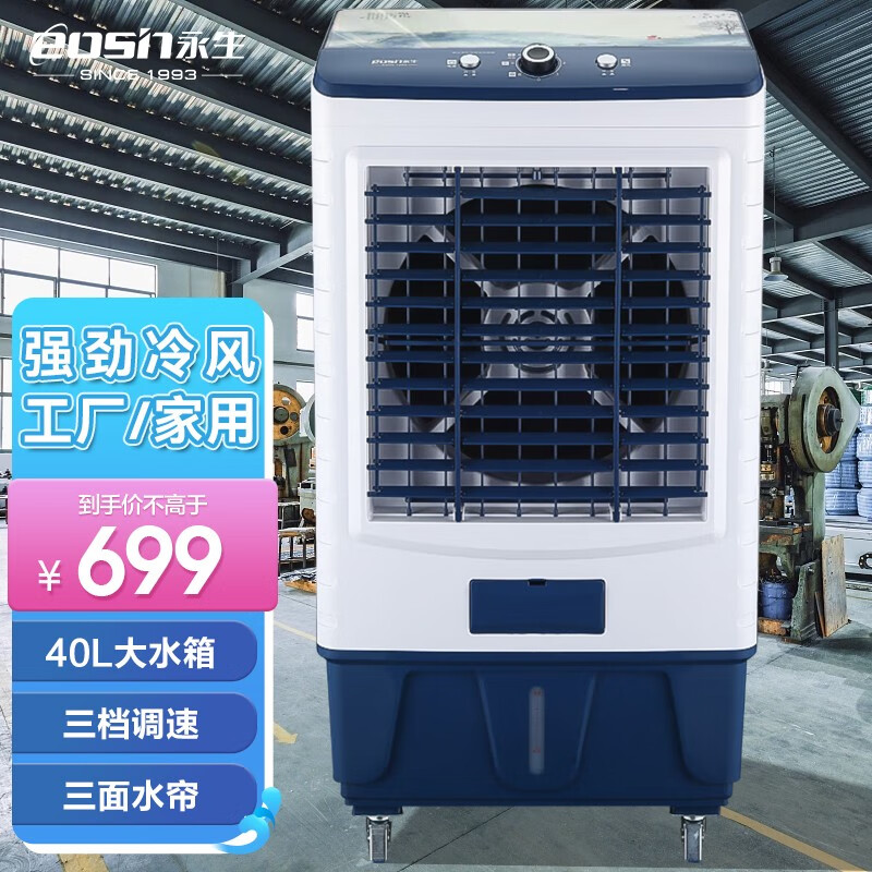 永生（eosin）空调扇制冷风扇水冷风机大风量可移动降温冷气机家用商用工业餐厅车间 商住两用机械款（藏青） ACS-8800B