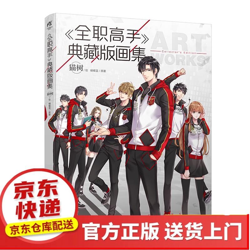 ​全职高手11-15（套装5册同名动漫第二季热播中！）【以所选系列为准】【以所选系列为准】【已您下单选择的系列、颜色发货】 《全职高手》典藏版画集